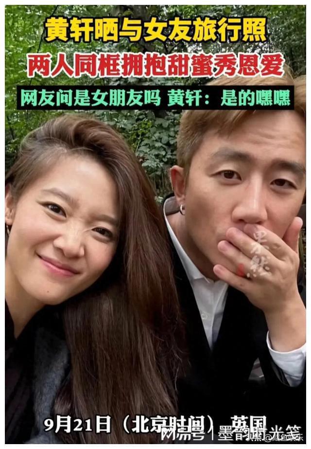 高调官宣！黄轩晒与女友旅行照，温婉的长相被网友称赞，评论暖心-一元棋牌2020