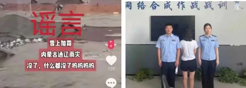 【兴胜·平安福镇】为了流量，这些人把自己“编”进去了！内蒙古公安机关公布打击整治网络谣言10起典型案例-金年会(图9)