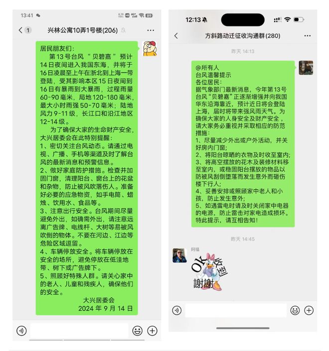 众志成城迎战“贝碧嘉”！黄浦各方齐心协力除隐患保安全-金年会(图57)