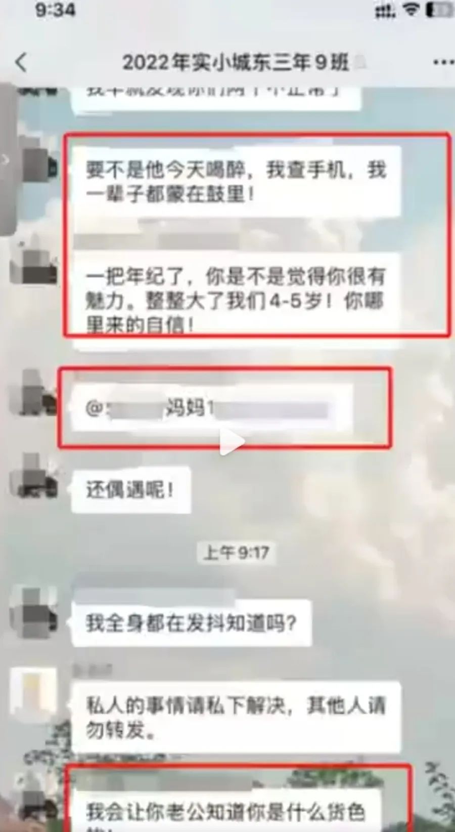 家长在班级群连发不雅视频曝光小三？教育局回应：已报警-金年会(图3)