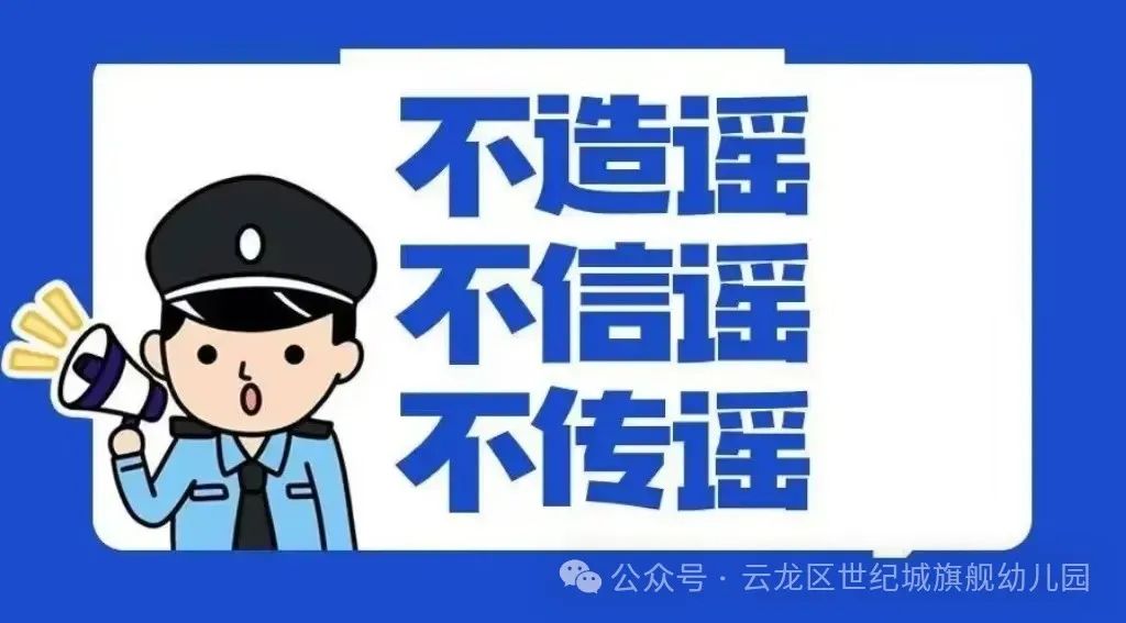 打击网络谣言，你必须知道-金年会(图13)