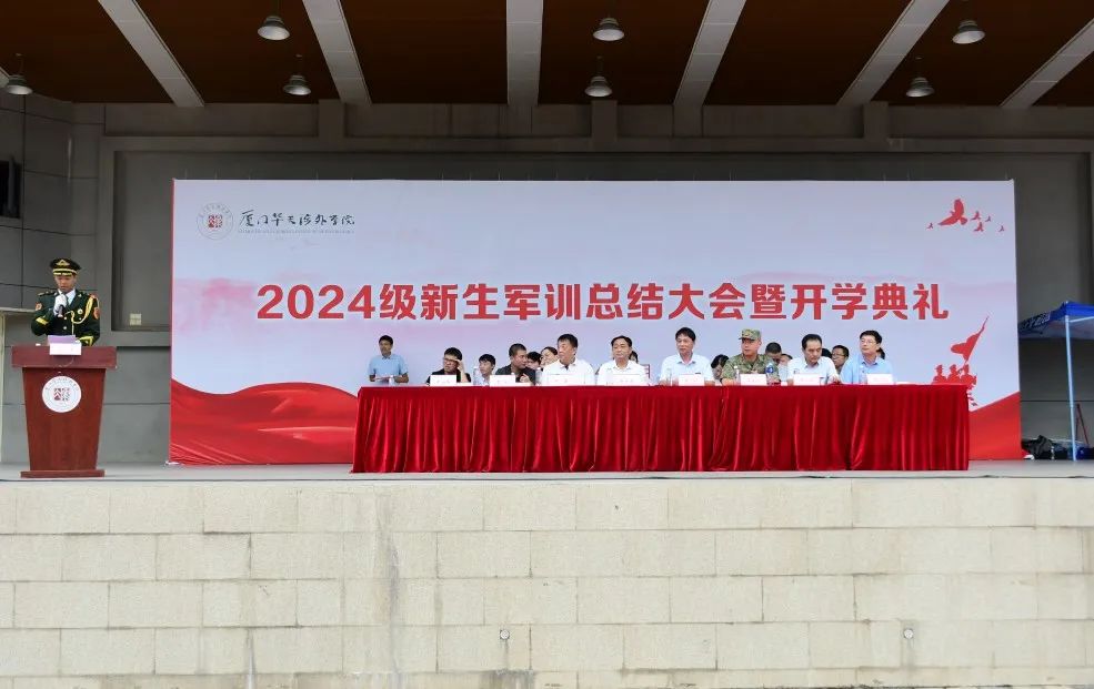 我校举行2024级新生军训总结大会暨开学典礼-金年会(图9)