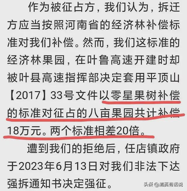 河南叶县强拆果园的副县长火了！强拆是为了全县几十万老百姓？-金年会(图5)