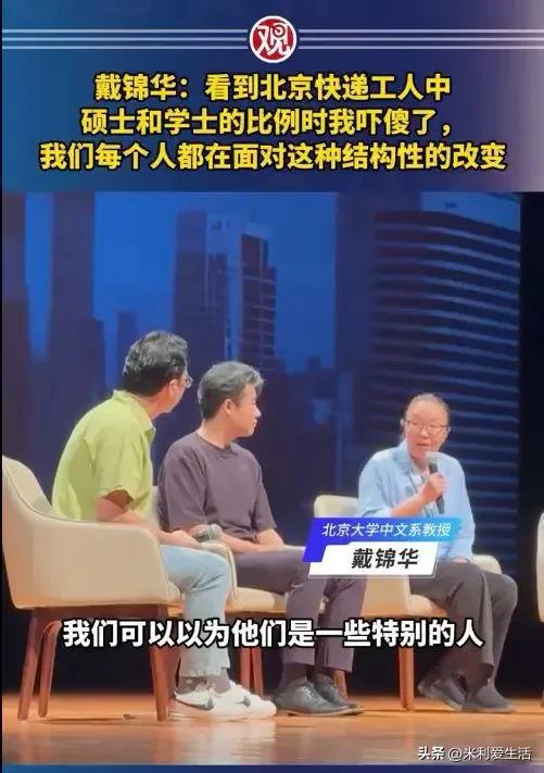 读书有用吗？北大教授：北京快递员本科以上比例20%，我吓傻了-金年会(图1)