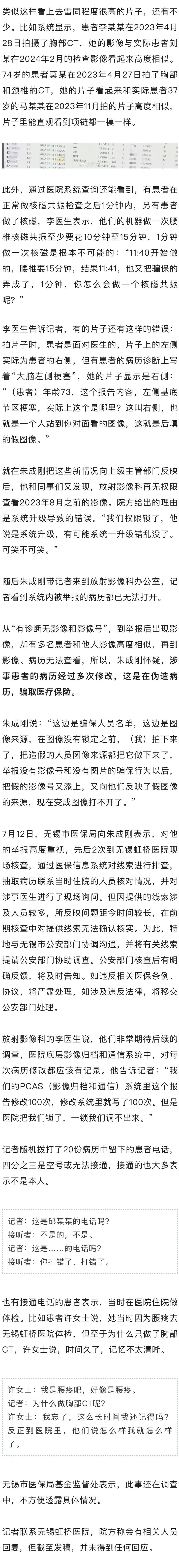 一张CT片子套多个病历！无锡一医院被医生实名举报涉嫌骗保-金年会(图5)