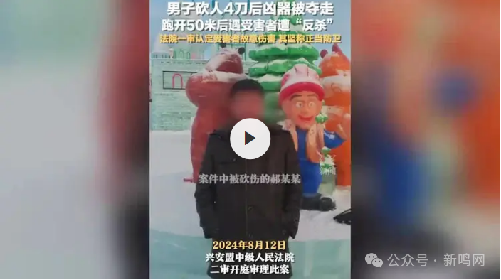 一男子被砍4刀后反杀凶手，一审被判10年！法院：不属正当防卫-金年会(图1)