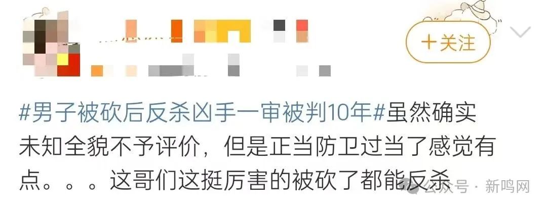 一男子被砍4刀后反杀凶手，一审被判10年！法院：不属正当防卫-金年会(图4)