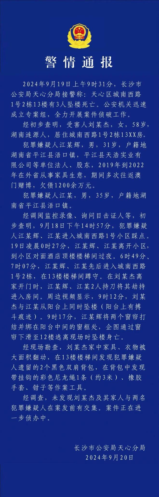 “案发前与嫌疑人无交集”，警方通报刘某杰遇害案详情丨新闻早餐-金年会(图2)