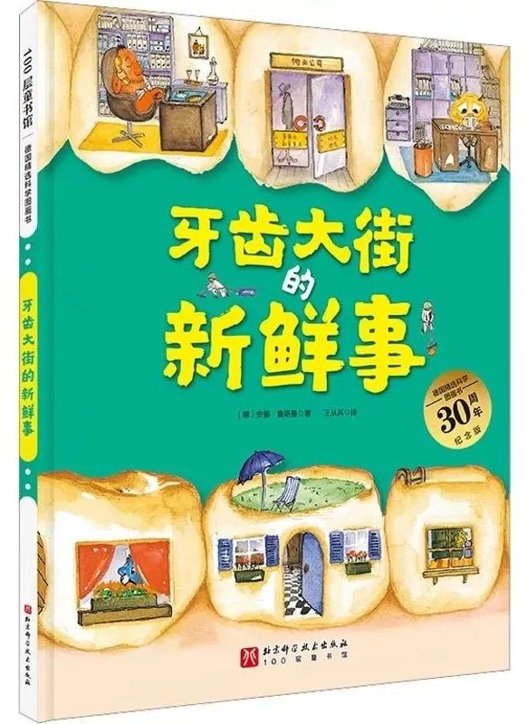 《牙齿大街的新鲜事》丨2024年9月20日-金年会(图2)