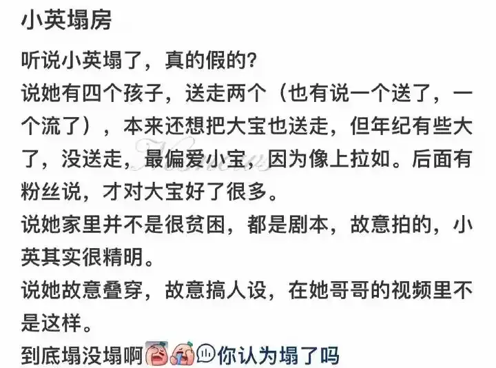 最近，网红小英的“穷人”形象遭到质疑，众多同村人爆料她的真实生活，引发网友热议。你绝对想不到她的背后故事！(图8)