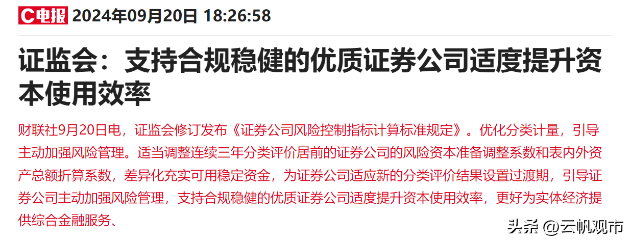 时隔一个月，大盘指数终于迎来了三连阳的走势，一定程度上和美联储降息的关系也是比较大，主要是提升了大家对于未来预期的信心；(图2)