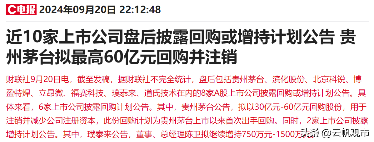 时隔一个月，大盘指数终于迎来了三连阳的走势，一定程度上和美联储降息的关系也是比较大，主要是提升了大家对于未来预期的信心；(图4)