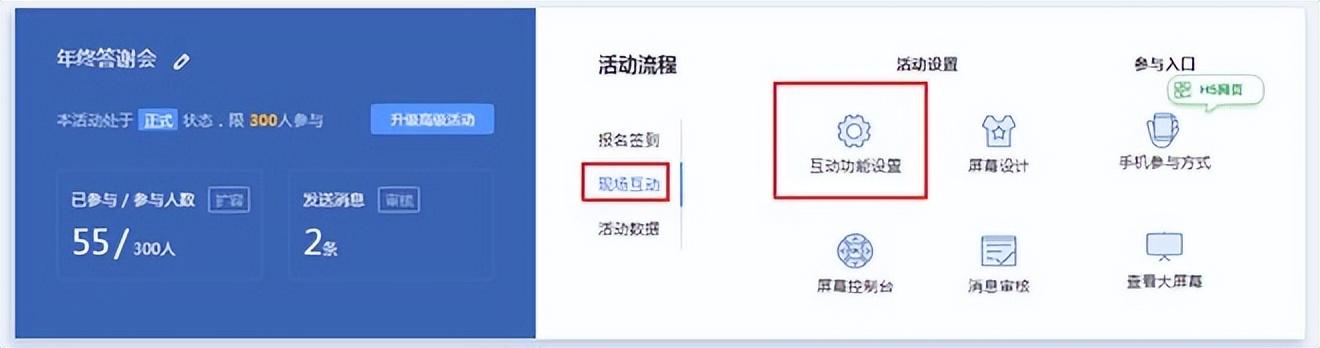 在当今的数字时代，九宫格抽奖产品成为了各种活动和庆典中不可或缺的环节。这种抽奖形式以其独特的玩法和公平、公正的特点，吸引了大量用户的关注和参与。本文将介绍两种模式的九宫格抽奖产品，一种是现场大屏模式，另一种是线上H5模式，以满足不同场合和用户需求。(图4)