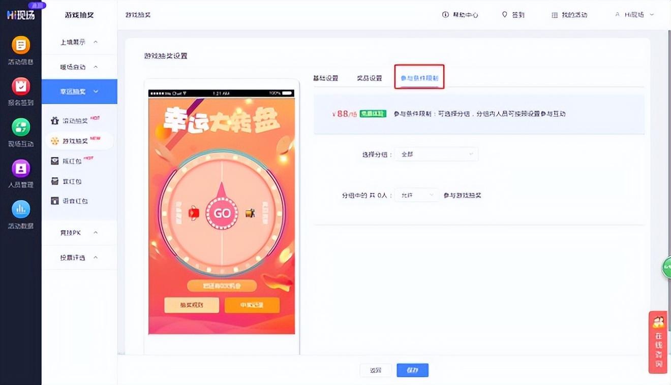 在当今的数字时代，九宫格抽奖产品成为了各种活动和庆典中不可或缺的环节。这种抽奖形式以其独特的玩法和公平、公正的特点，吸引了大量用户的关注和参与。本文将介绍两种模式的九宫格抽奖产品，一种是现场大屏模式，另一种是线上H5模式，以满足不同场合和用户需求。(图8)