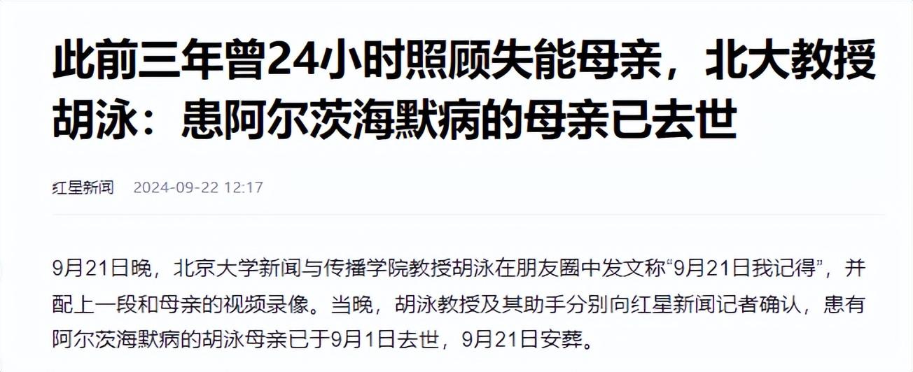 看到这条热搜，大家的第一个疑问是胡泳是谁？第二个疑问是胡泳母亲是谁？怎么能上热搜？(图2)