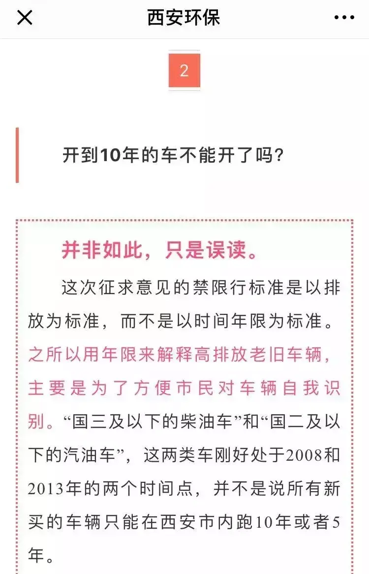 这两天，一项“十年废车令”闹得西安满城风云，虽然网上反对的声音显然要大于支持的声音，虽然目前只是征求意见稿，但是在昨天（7月24日）下午的媒体通气会上，西安市环保局的领导还是表示：这个政策肯定要去做的，不会取消。(图1)