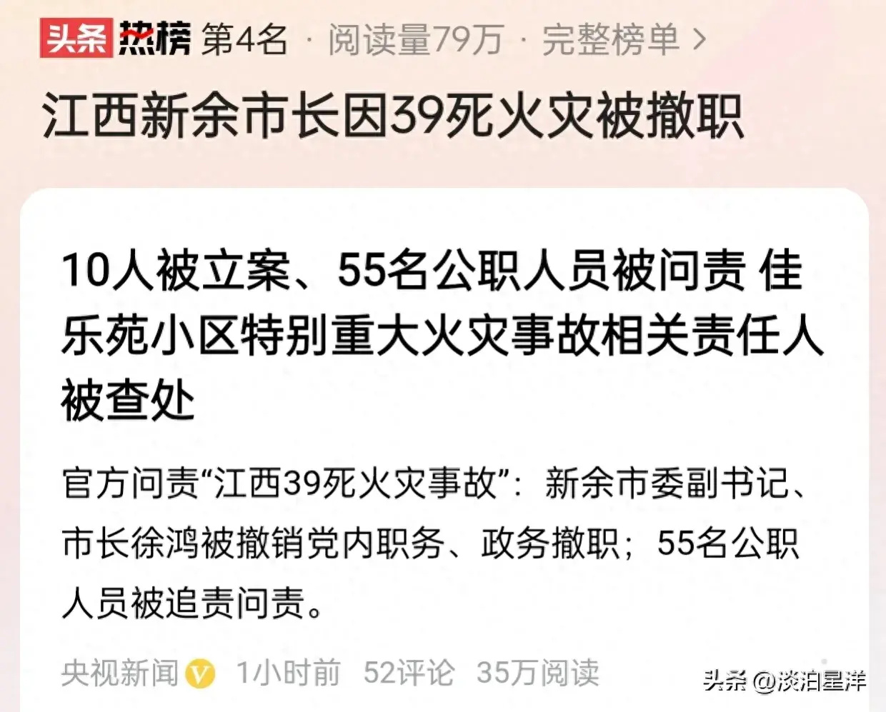 令人痛心！江西新余佳乐苑小区“1·24”特别重大火灾事故，多名责任人被严肃追责问责，引发了公众广泛的关注。(图1)