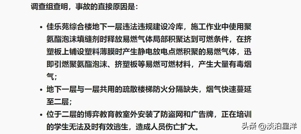 令人痛心！江西新余佳乐苑小区“1·24”特别重大火灾事故，多名责任人被严肃追责问责，引发了公众广泛的关注。(图3)