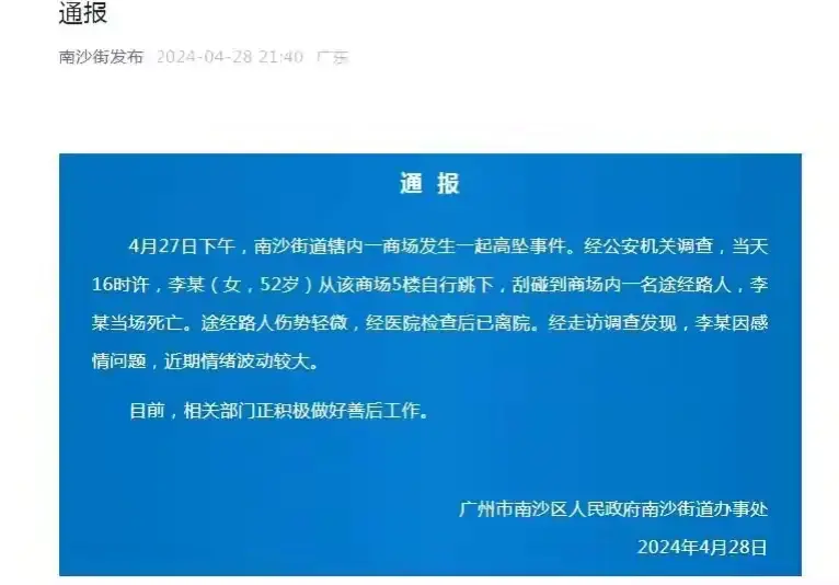 我们一起往下阅读❤️，看下女子跳楼经过❓️和警方的通报情况❓️以及被砸者发声内容❓️⬇️⬇️⬇️(图4)