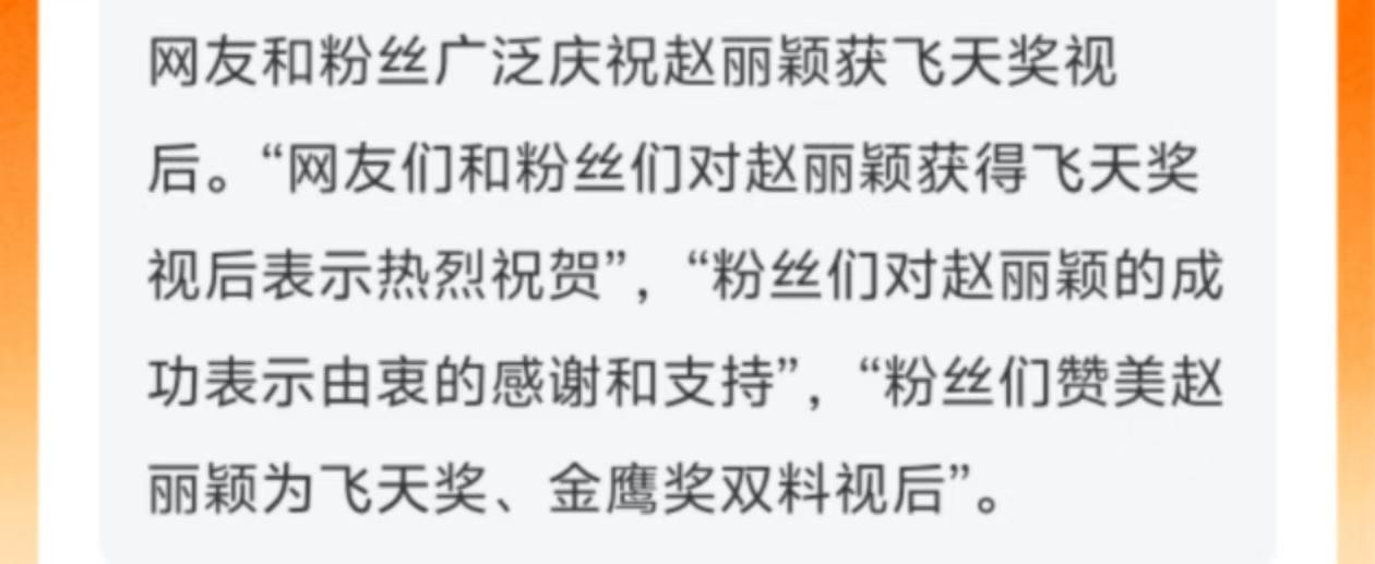 嘿，各位小伙伴们，早上好！昨晚可是娱乐圈的一大盛事！9月21日晚上，万众瞩目的第34届“飞天奖”和第28届“星光奖”颁奖典礼在厦门璀璨举行。在这场星光熠熠的盛宴中，赵丽颖和雷佳音两位实力派演员分别摘得了飞天奖的优秀女演员和优秀男演员桂冠，瞬间点燃了整个热搜网络！(图5)