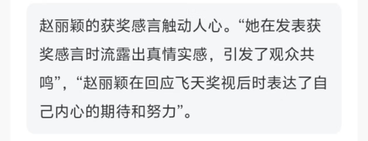 嘿，各位小伙伴们，早上好！昨晚可是娱乐圈的一大盛事！9月21日晚上，万众瞩目的第34届“飞天奖”和第28届“星光奖”颁奖典礼在厦门璀璨举行。在这场星光熠熠的盛宴中，赵丽颖和雷佳音两位实力派演员分别摘得了飞天奖的优秀女演员和优秀男演员桂冠，瞬间点燃了整个热搜网络！(图7)