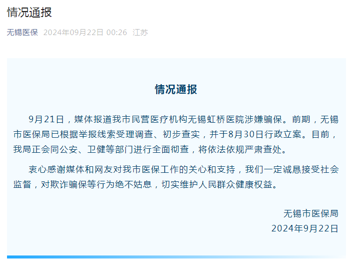 2023年7月，江苏省无锡虹桥医院放射影像科医生朱成刚发现了一些令人不安的情况。在他检查病历时，发现部分患者的病历中缺少了影像号和相关检查图像，这在正常的医疗程序中是不可思议的。更奇怪的是，病历中还标注了“根据影像作出的诊断”，然而这些病人并没有在放射科进行过任何检查。朱成刚发现，这些病历全由医院体检中心的一位陈医生负责，而这名医生并没有操作放射科设备的权限。(图4)