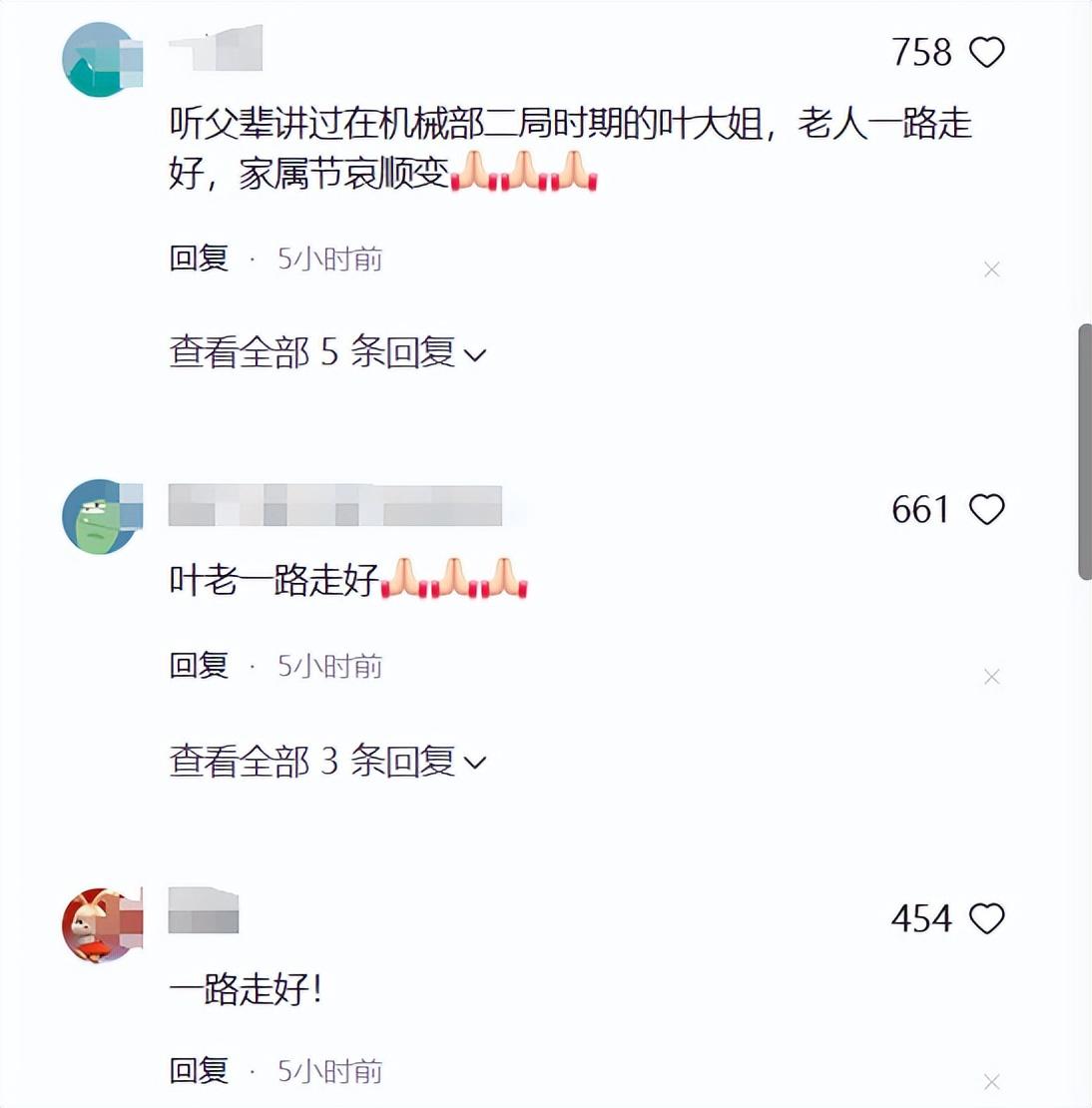 我们熟悉的名字，一个接一个消失在岁月的长河里。今天又有一位历史见证者离去了。(图3)