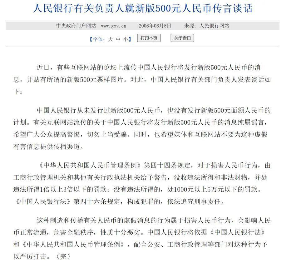 近日，有互联网论坛上出现帖文称“最新的人民币第6套”“明年即将上市1000元人民币”，还附上了所谓“新版人民币”的票样图片，包含印有“龙腾”图样的粉色1000元大额币种、印有领导人头像的褐色500元币种等。这是真的吗？(图2)