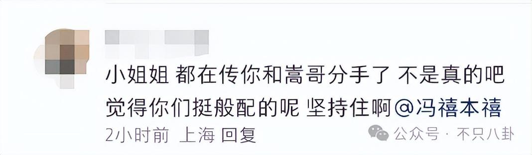 感情这个东西，真的看不透、看不透啊，今天有传闻称超甜情侣许嵩和冯禧分手了？！！金年会6766(图6)