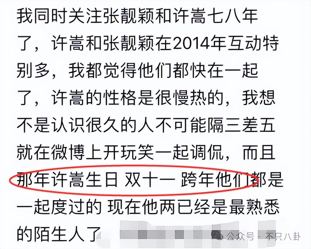 感情这个东西，真的看不透、看不透啊，今天有传闻称超甜情侣许嵩和冯禧分手了？！！金年会6766(图14)