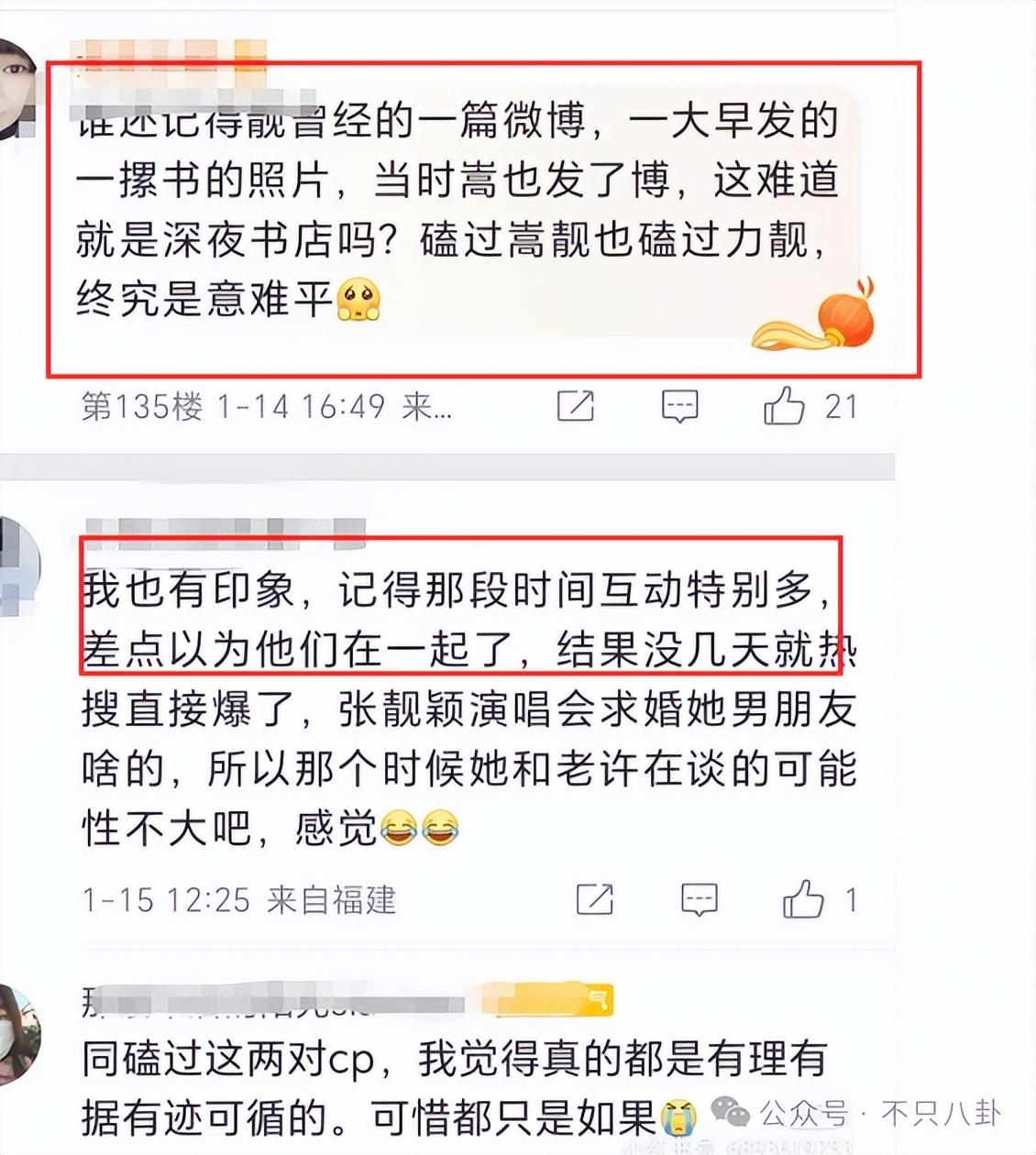 感情这个东西，真的看不透、看不透啊，今天有传闻称超甜情侣许嵩和冯禧分手了？！！金年会6766(图15)