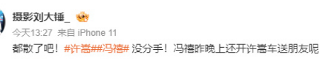 感情这个东西，真的看不透、看不透啊，今天有传闻称超甜情侣许嵩和冯禧分手了？！！金年会6766(图69)