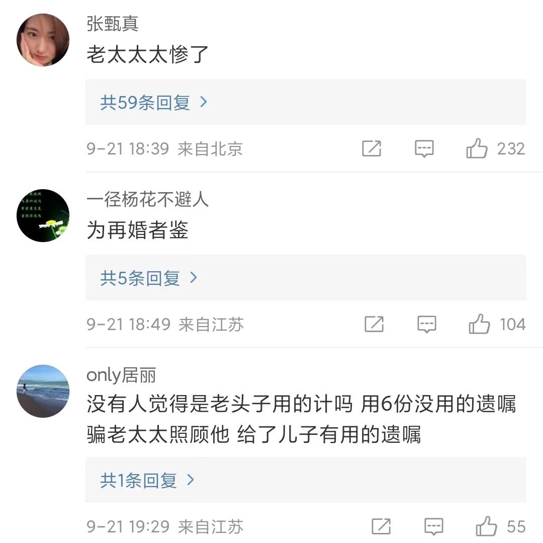 这事发生在江苏，张女士在老伴过世后，其就和继子因遗产的事闹上了法庭，可不知道为什么，她有六份遗嘱，法院还是把房产判给了老伴的儿子，张女士是被老伴欺骗了吗？白白给他当了那么多年的免费保姆？ 金年会体育app下载官网金年会金字招牌信誉至上(图1)